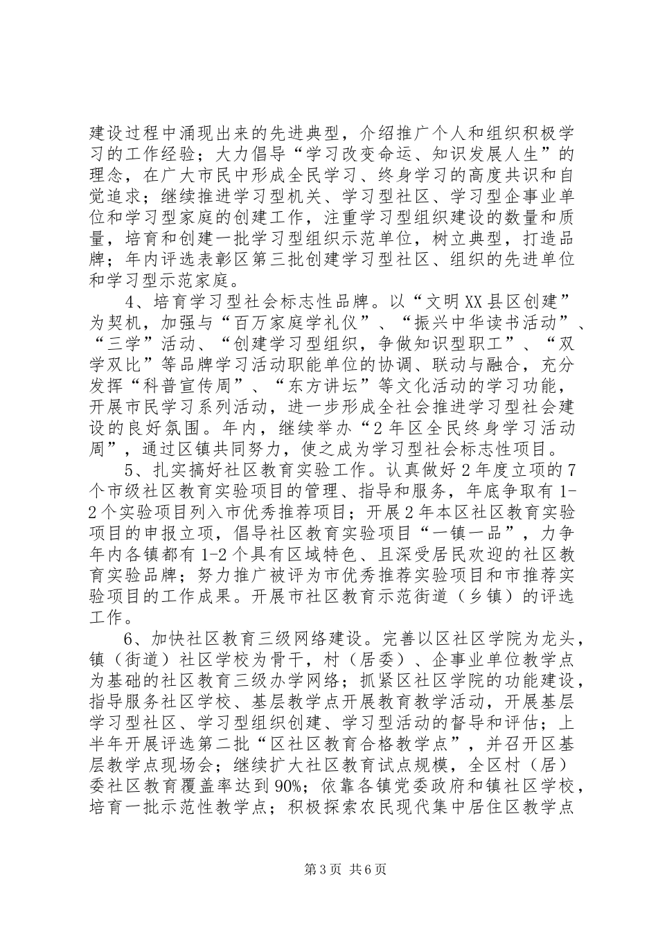 成人教育工作计划_第3页