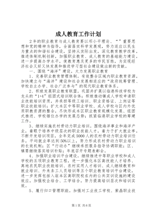 成人教育工作计划