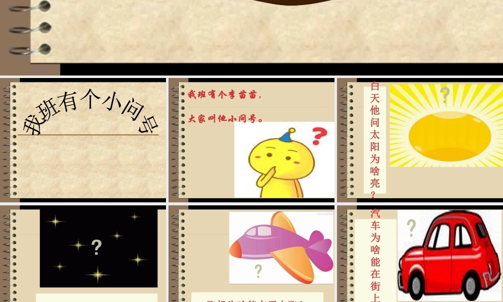 我班有个小问号