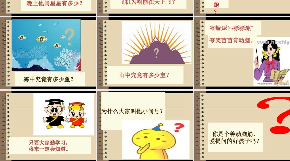 我班有个小问号