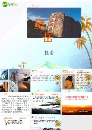 八年级语文下册(望岳)课件 北师大版 课件