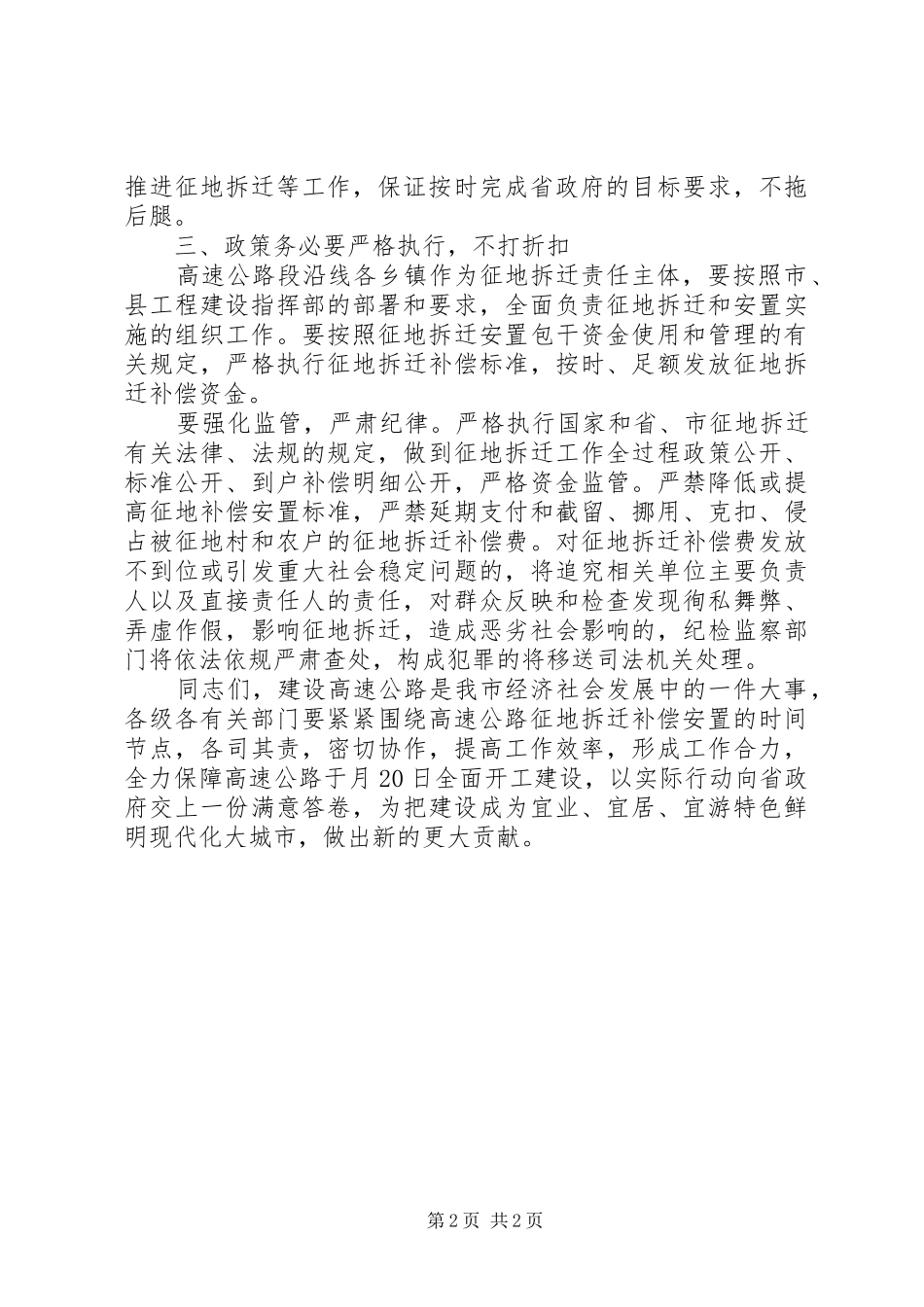 市长在征地拆迁动员会的发言_第2页