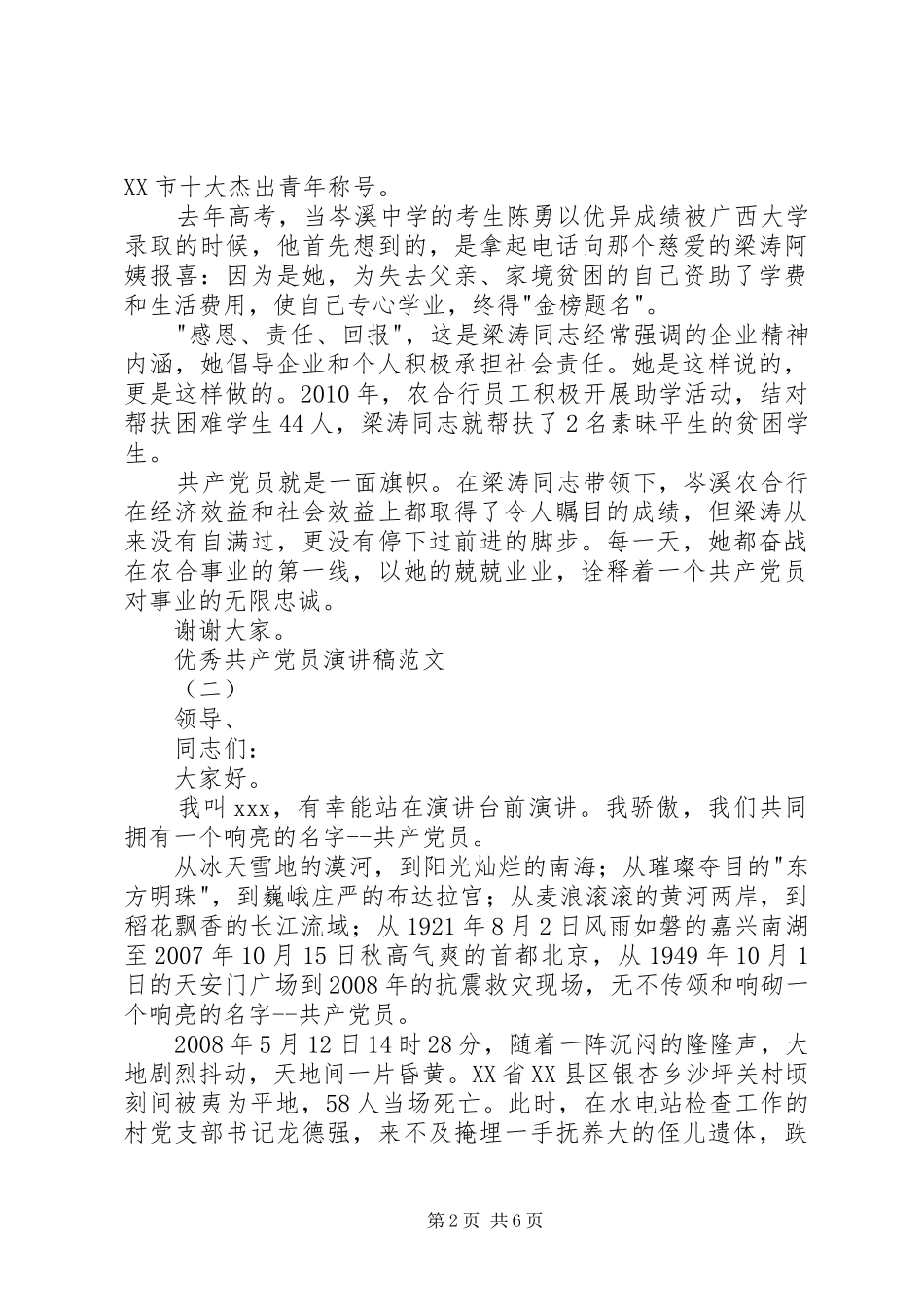 优秀共产党员演讲稿范文_第2页