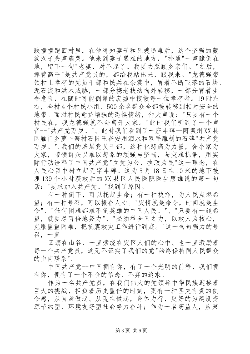 优秀共产党员演讲稿范文_第3页