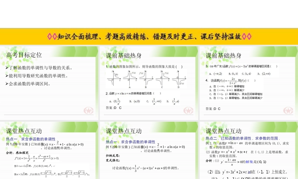 导数的应用(一) 高三一轮导数应用(一)函数单调性课件 高三一轮导数应用(一)函数单调性课件