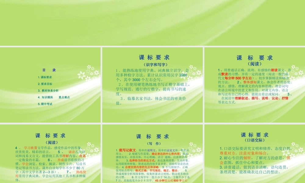 九年级语文上册 教材解读与考试课件 苏教版 课件