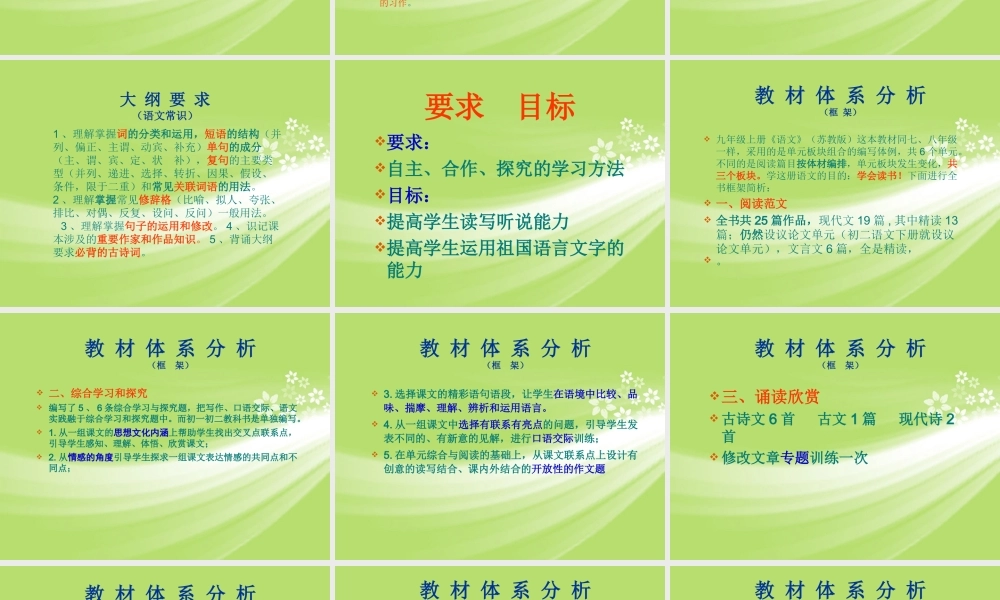 九年级语文上册 教材解读与考试课件 苏教版 课件