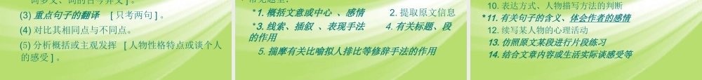 九年级语文上册 教材解读与考试课件 苏教版 课件