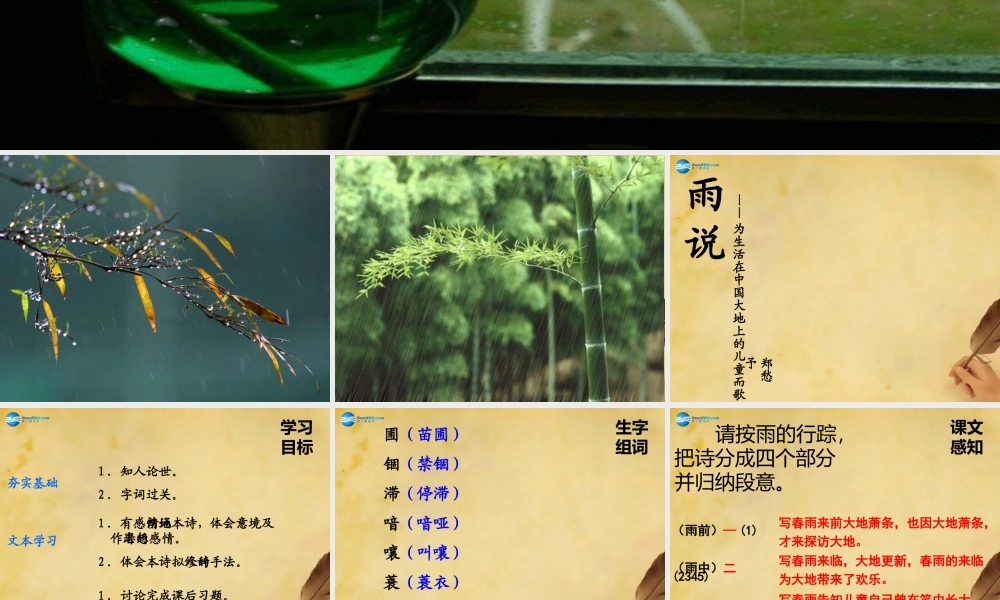 九年级语文上册 2(雨说)(第2课时)课件 新人教版 课件