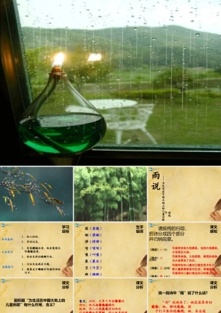九年级语文上册 2(雨说)(第2课时)课件 新人教版 课件