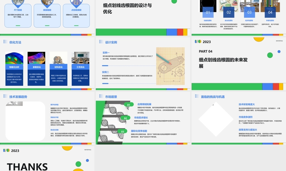 细点划线齿根圆课件