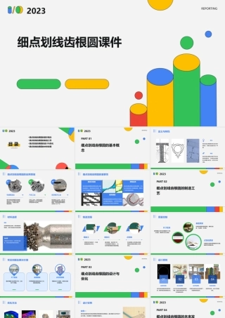 细点划线齿根圆课件