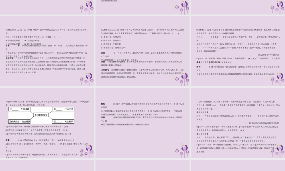 中考历史总复习 第八单元 新时代的曙光、从国共合作到国共对峙试题课件 新人教版 试题