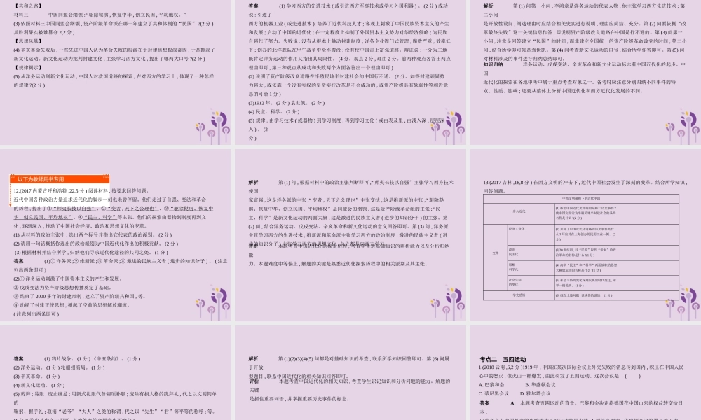 中考历史总复习 第八单元 新时代的曙光、从国共合作到国共对峙试题课件 新人教版 试题