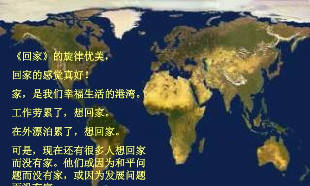 九年级政治 31(和平发展 时代主题)课件2 粤教版 课件