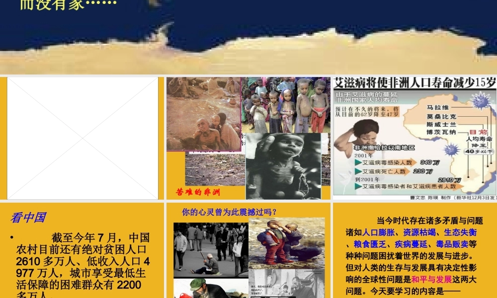 九年级政治 31(和平发展 时代主题)课件2 粤教版 课件