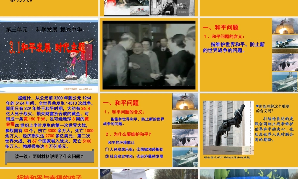 九年级政治 31(和平发展 时代主题)课件2 粤教版 课件