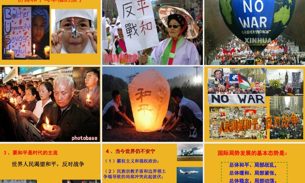 九年级政治 31(和平发展 时代主题)课件2 粤教版 课件