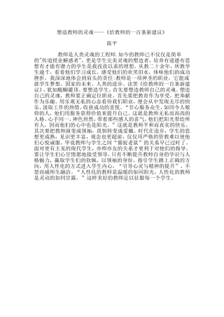 塑造教师的灵魂陈平读后感