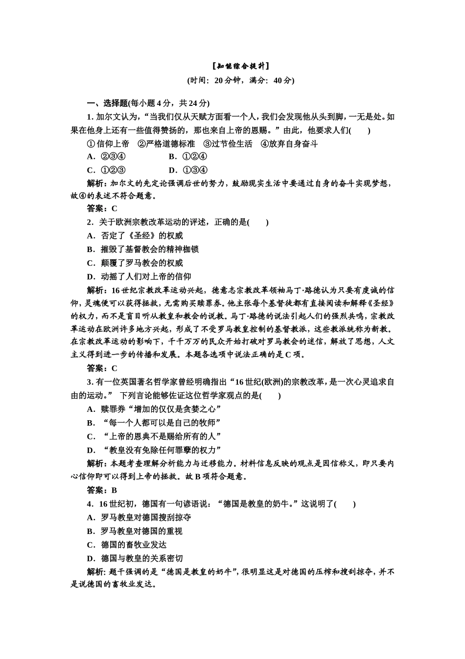 第三单元第9课知能综合提升_第1页