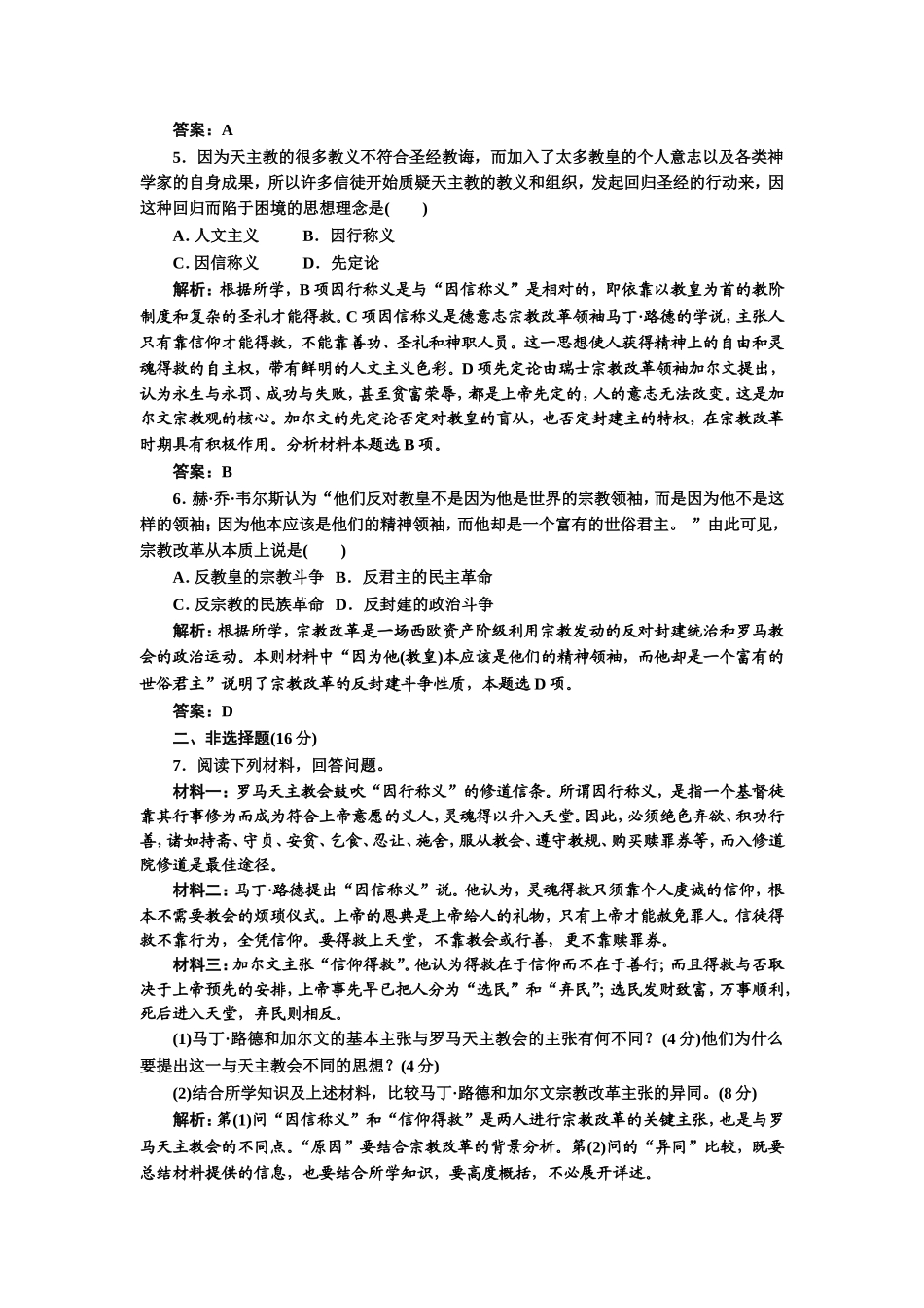 第三单元第9课知能综合提升_第2页