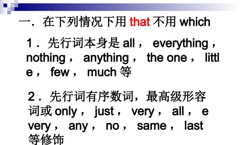定语从句 高考英语语法复习16个课件 人教版 高考英语语法复习16个课件 人教版
