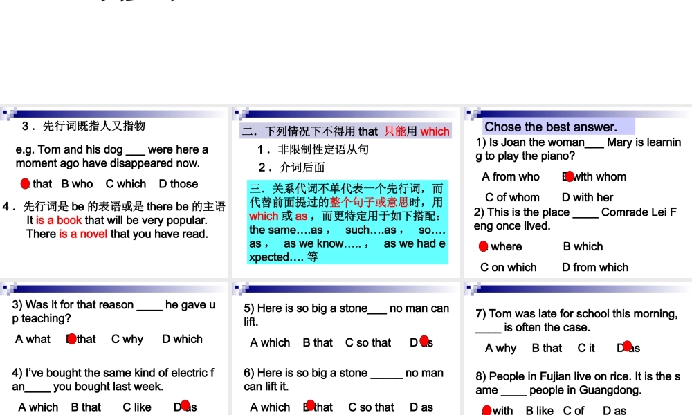定语从句 高考英语语法复习16个课件 人教版 高考英语语法复习16个课件 人教版
