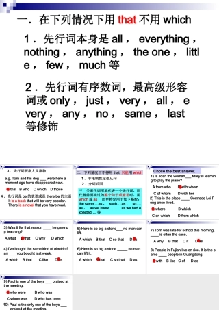 定语从句 高考英语语法复习16个课件 人教版 高考英语语法复习16个课件 人教版