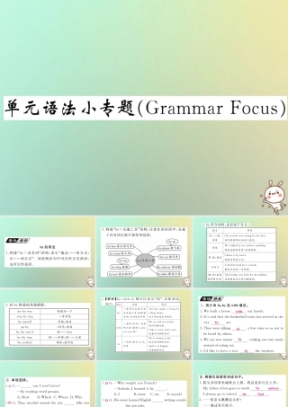 九年级英语全册 Unit 1 How can we become good learners单元语法小专题(Grammar Focus)课件 (新版)人教新目标版 课件