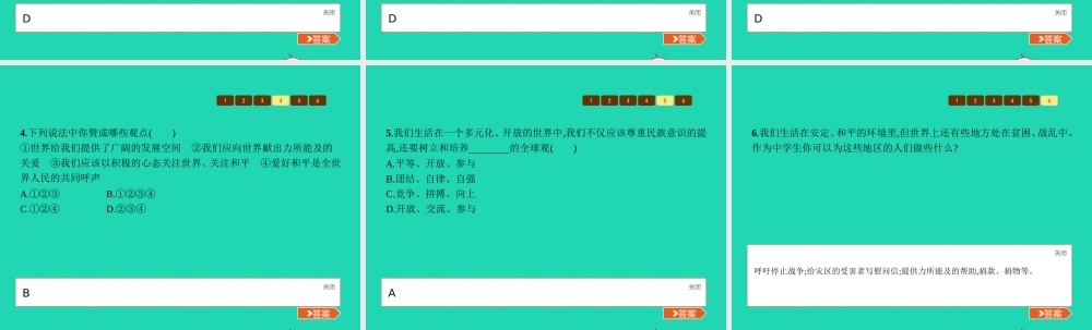 九年级政治全册 第一单元 世界在我心中 第三节 面向世界的眼光课件 湘教版 课件