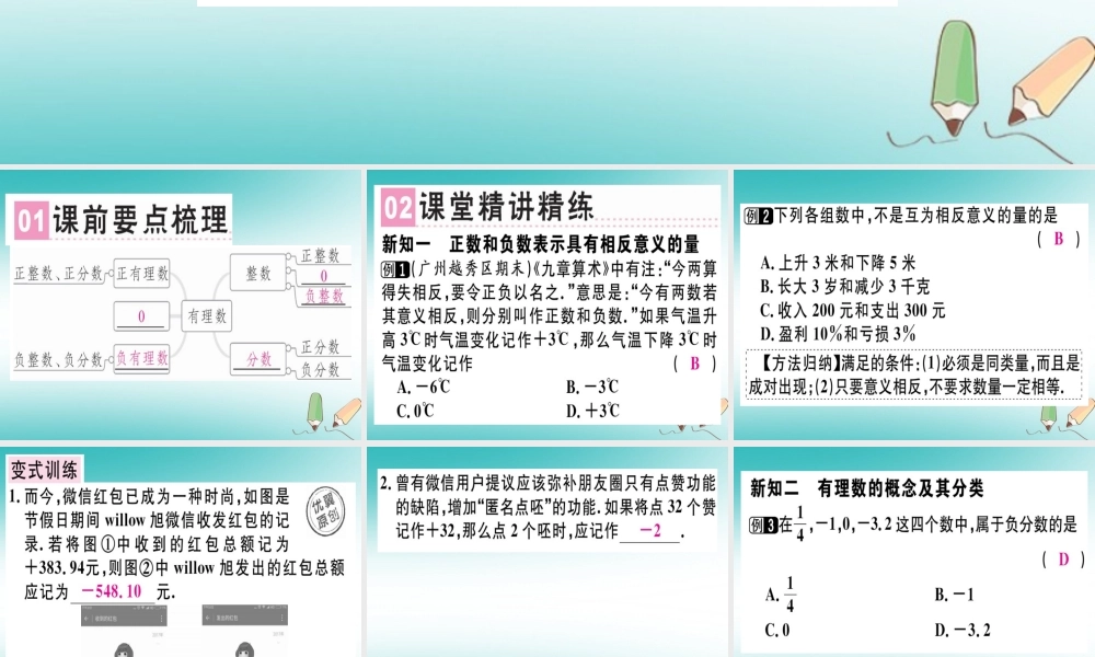 广东省秋七年级数学上册 第二章 有理数及其运算 第1课时 有理数习题课件 (新版)北师大版 课件
