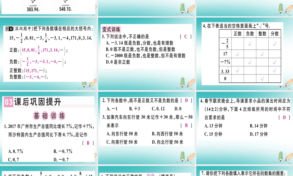 广东省秋七年级数学上册 第二章 有理数及其运算 第1课时 有理数习题课件 (新版)北师大版 课件