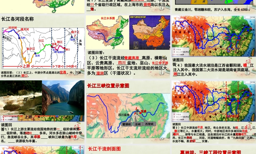 八年级地理上册 2.3 河流和湖泊(第2课时)课件 (新版)商务星球版 课件