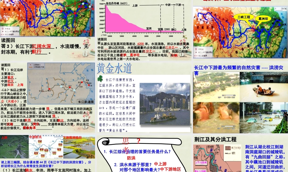 八年级地理上册 2.3 河流和湖泊(第2课时)课件 (新版)商务星球版 课件