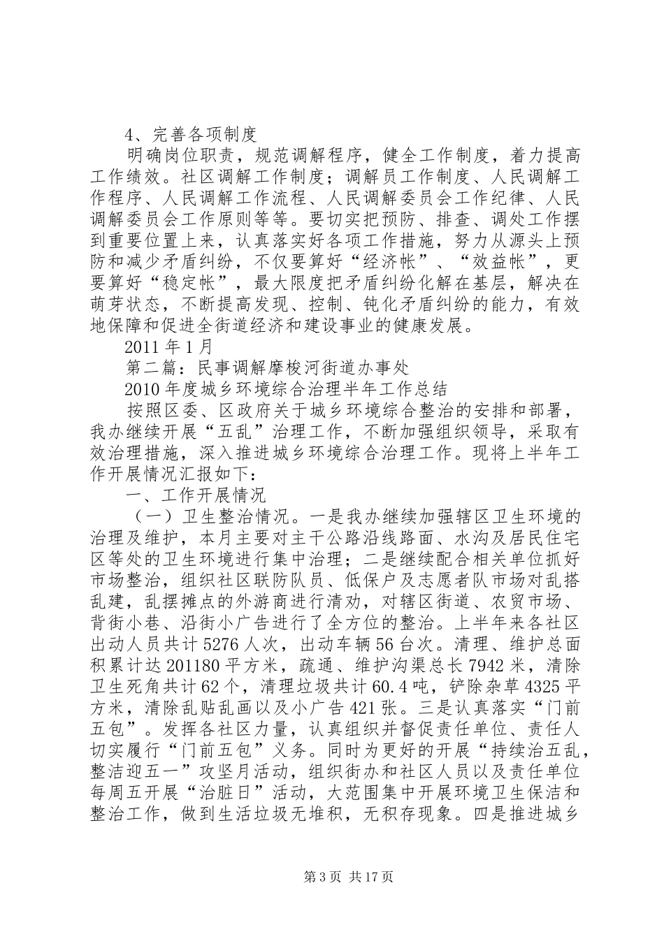 社区民事调解工作计划_1_第3页