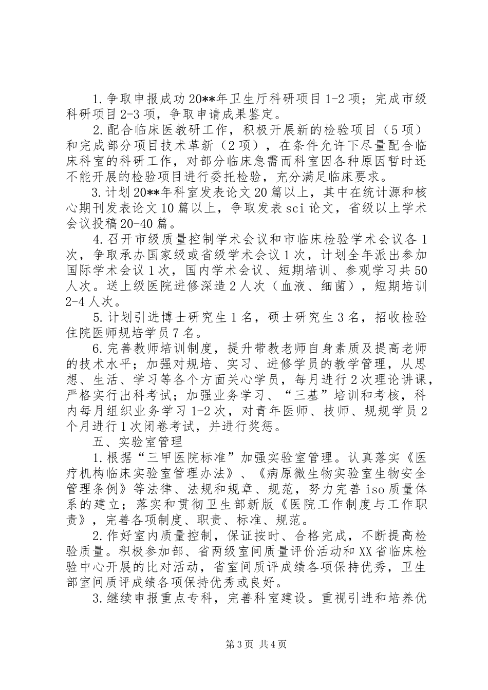 检验科工作计划_第3页