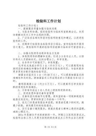 检验科工作计划