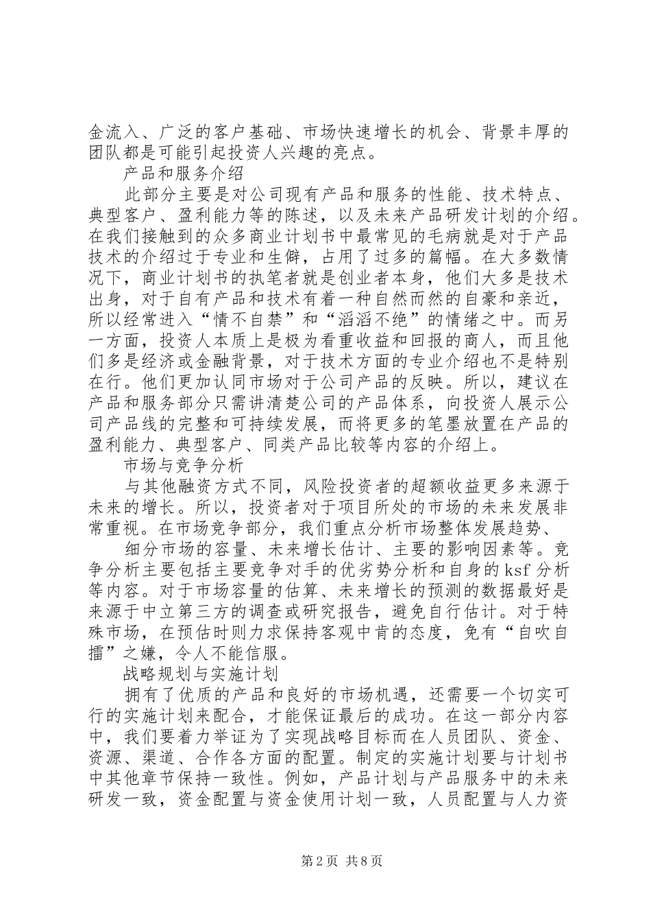 怎样写好商业计划_第2页