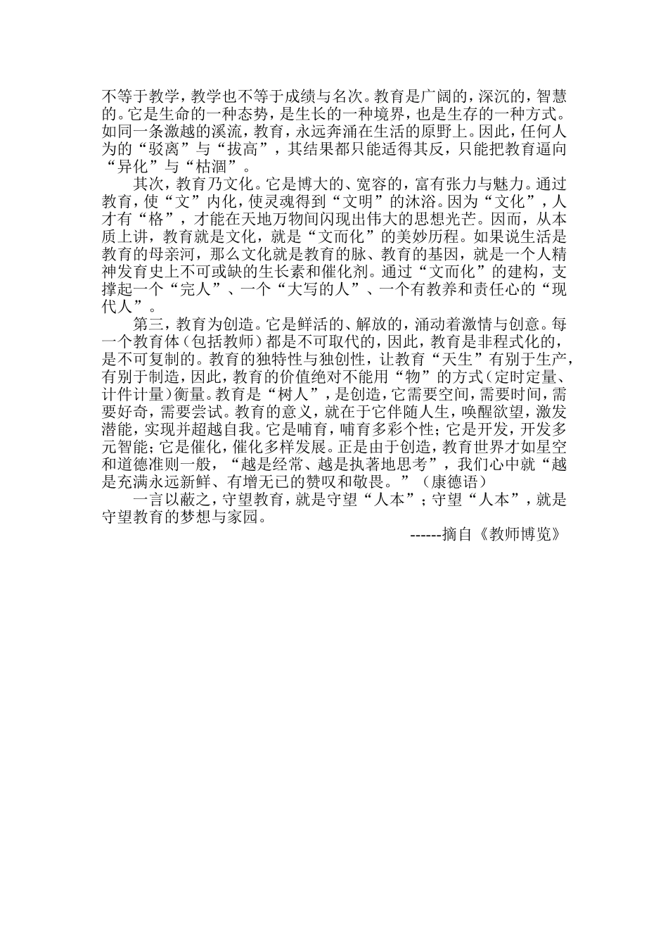 教育：守望“人本”_第2页