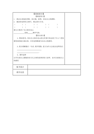 毛主席在花山学案