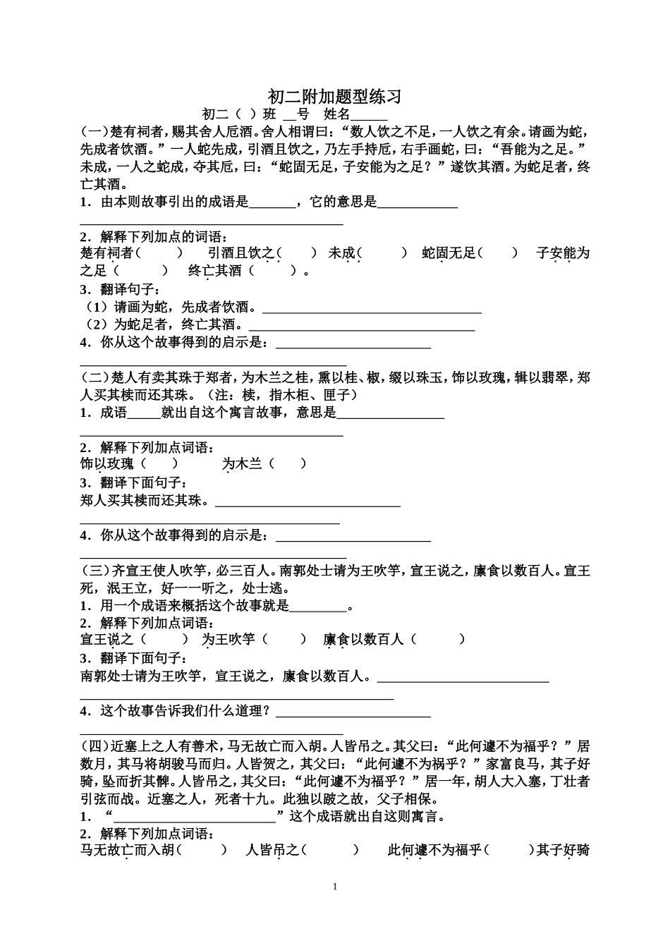 初二附加题型练习_第1页