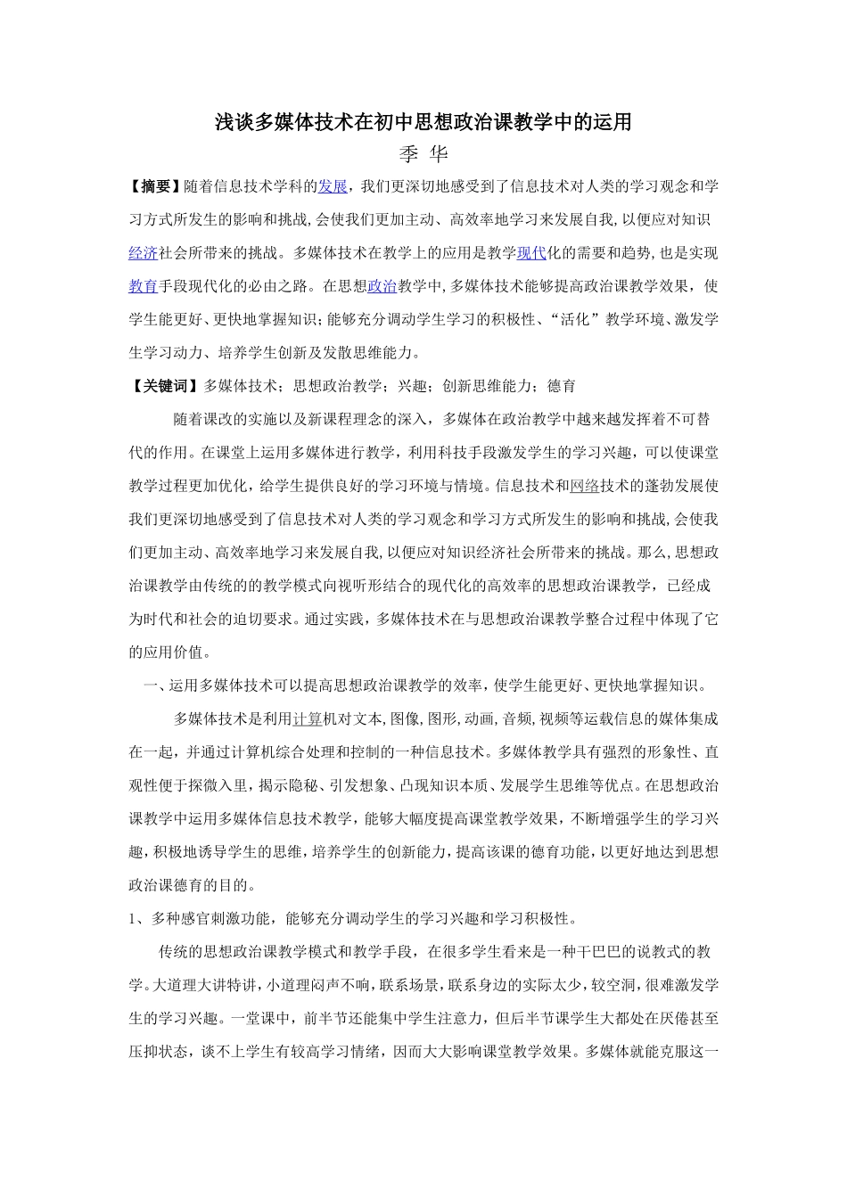 多媒体政治教学论文_第1页