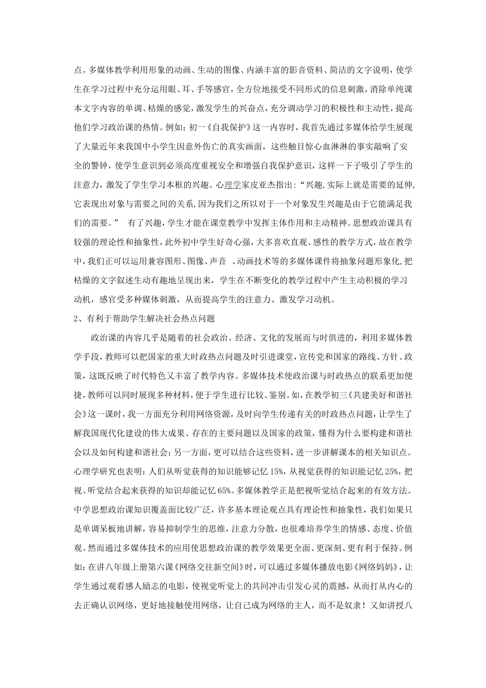多媒体政治教学论文_第2页