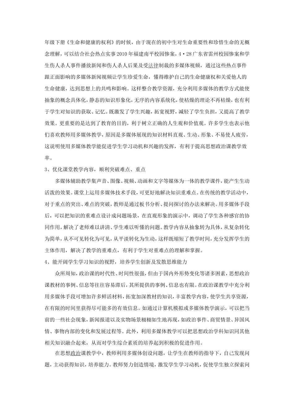 多媒体政治教学论文_第3页