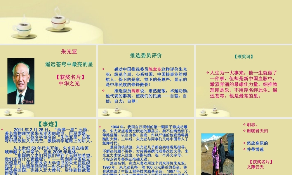 初中语文 感动中国十大人物详细事迹及颁奖词课件