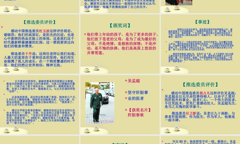 初中语文 感动中国十大人物详细事迹及颁奖词课件