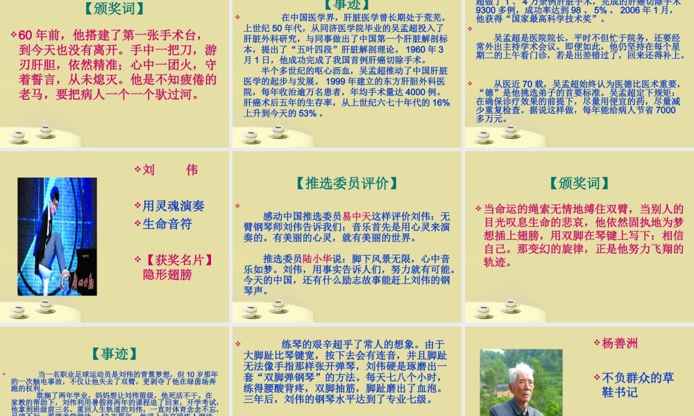 初中语文 感动中国十大人物详细事迹及颁奖词课件