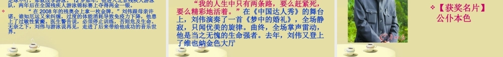 初中语文 感动中国十大人物详细事迹及颁奖词课件