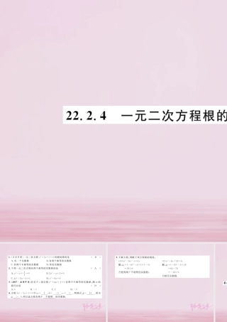 九年级数学上册 第22章 一元二次方程 222 一元二次方程的解法 2224 一元二次方程根的判别式练习课件 (新版)华东师大版 课件