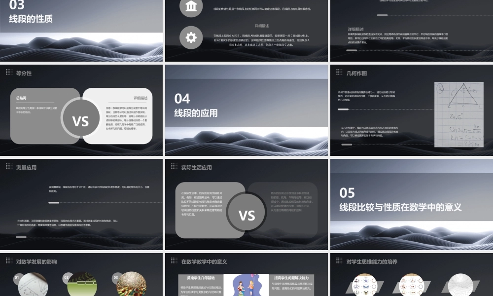 线段的比较和性质解读课件